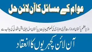 PACC online open forum || good step from PACC || IAQ official || ijaz