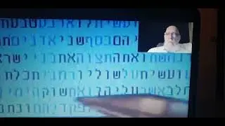 Старая таблица &laquo;Соблюдайте субботу&raquo; буквы Скип Волшебное Число Профессор Рипс Матитьяху Глазерсон