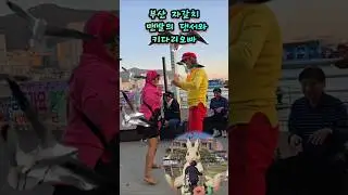 Busan Jagalchi Market Busking Barefoot Dancer Happy Song EDM Remix #JeongDongWon #EDM #Busan #bus...