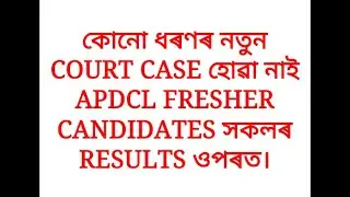 NOT A NEW COURT CASE AGAIN APDCL #ALLFOREDUCATION