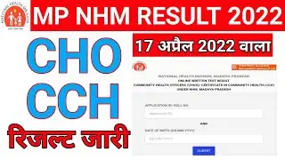 MP NHM Cho result जारी 2022 | 17 अप्रैल 2022 NHM CHO रिजल्ट जारी 2022