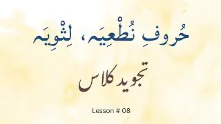 Quran Tajweed Class For Absolute Beginners-Lesson # 08 #education #tajweedquran  #makhrajhuruf