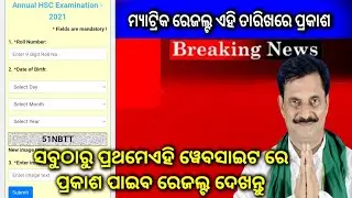odisha matric result 2022||How to check 10th results|BSE Odisha result 2022