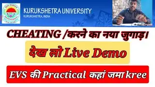 Cheating  करने का नया तरीका।Live Demo #kukonlineexam #kukupdate #onlineexam #examupdate
