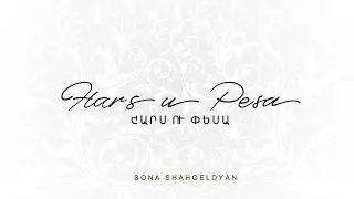 Sona Shahgeldyan - Hars u pesa / Սոնա Շահգելդյան - Հարս ու փեսա