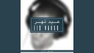 مو راضي عليك