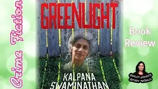 Greenlight by Kalpana Swaminathan | Book Review | Crime fiction