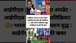 BIG UPDATE on IPL 2025 - IPL Chairman REACTS! 😳| India Vs Pakistan War | IPL Cancel News