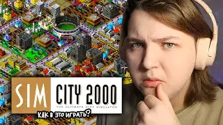 SimCity 2000 спустя 30 ЛЕТ...