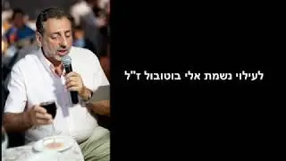 Lahel Barouh by Yossi Mahfoda