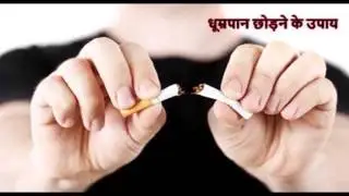 cigarette ke nuksan in hindi