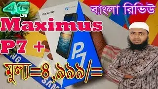 Maximus P7 Plus Unboxing and Short Review ||Bangla|| Price:4990tk