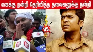 🙏நன்றி சொன்ன Str! Cool Suresh Thanks To Str | Vendhu Thanindhathu Kaadu Review Cool Suresh