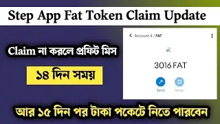 Step App Claim Update | ১৫ দিন পর  সেল করে টাকা পকেটে নিবেন | Withdraw/sell update