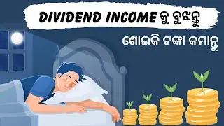 Dividend income କଣ?// dividend income strategy // True investor odia//