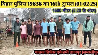 Bihar Police 19838 Group -A||#biharpolice #1600mtrruning #1600metertimetriel #ghatak #runner 