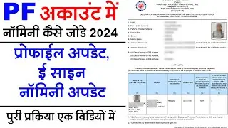pf में Nominee कैसे जोड़े 2024 || PF Account Me Nominee Kaise Add Kare || How To Add Nominee in Pf