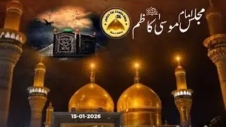 Majlis 25 Rajab 2026 | Jamia tul Zahra Bahawalnagar | Allama Ali NaQi Gulraiz 