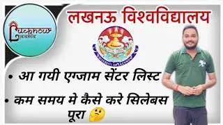Lucknow University news | Lucknow University exam | Exam center list | #lucknowuniversity