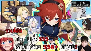 รวมโค้ด Tier List SSS เริ่มต้นด้วย SSR+ ต้องมี!| Dragon Traveler