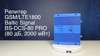 Репитер GSM/LTE1800 Baltic Signal BS-DCS-80 PRO (80 дБ, 2000 мВт)