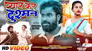 #Pyar Kar Dushman|| प्यार कर दुश्मन|| 💔💔😭 New Sad Song 2026 / Singer Chinta Devi & Robin Ekka 