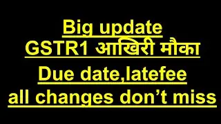 GSTR 1, CHANGES, LATE FEE DUE DATE BIG UPDATE
