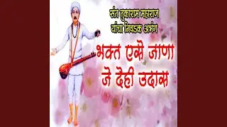 Bhakt Aise Jana Je Dehi Udas
