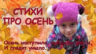 Poems about autumn
