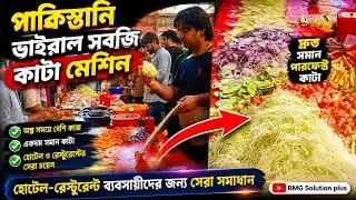 Viral Vegetable Cutting Machine Potato Eggplant Cucumber Tomato Salad