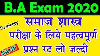 BA Sociology Questions and Answers 2020 | ba model paper 2020 | ba sociology model questions 2020