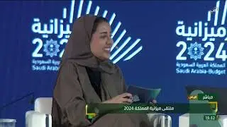 ملتقى ميزانية المملكة | جلسة بعنوان قطاعات واعدة | وزير الصناعة والثروة المعدنية