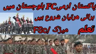 Pakistan army FC Balochistan jobs 2022 // latest jobs in Pakistan army job and earning