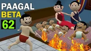 पागल बेटा 62 | जोक्स | देसी कॉमेडी वीडियो // Royal Creative Sk ❤❤