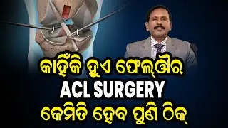 Failed ACL Surgery? Real Reasons & Best Next Treatment Options Explained
