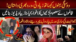 Heartbreaking Incident In Kasur & Chunian - Tragic Story of Two Sisters - Jurm Benaqab - 24 News HD