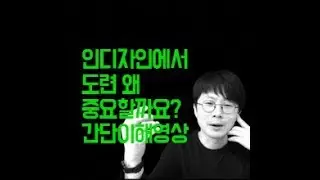 인디자인에서 도련 왜 중요하죠? - 간단이해영상