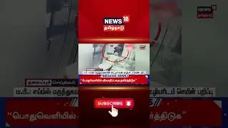 Chain Snatching | AIIMS மருத்துவமனையின் லிப்ட்டில் பெண் ஊழியரிடம் செயின் பறிப்பு