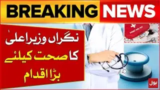 Caretaker CM Balochistan Big Initiative For Health | Good News For Sibi | BOL Pakistan