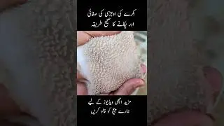 Easy way to clean Ojri | How do you clean???? #shorts