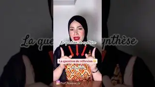 مراجعة ليلة الرعد للغة الفرنسية اضمن نقطة باطل la question de r&eacute;flexion