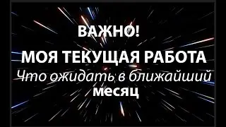 ВАЖНО! Что ждет на РАБОТЕ в ближайший месяц/ Таро РАБОТА🔮pick a card@TianaTarot