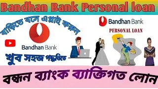 Bandhan Bank Personal Loan | Personal Bank Loan Details | New Process 2024