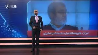 Rudaw HD live  youtube. - 21  - 11 - 2019