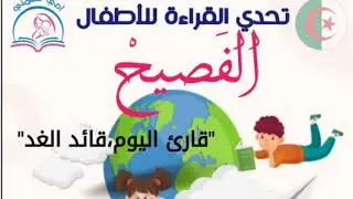 الطبعة الثانية لتحدي القراءة 
