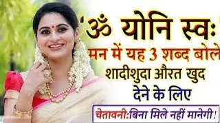 Remove Negative Energy from MIND || SabarMohini Mantra || साबर मोहिनी मंत्र