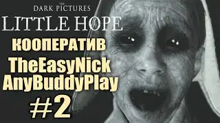 Little Hope. Кооп-прохождение с AnyBuddyPlay. #2.