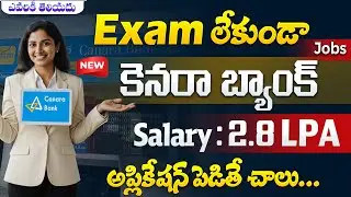 🚨 CANARA బ్యాంకులో ఉద్యోగాలు, Exam లేదు | Latest Govt Jobs | CANARA bank Jobs 2025 | Job Search