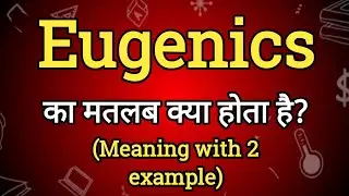 Eugenics Meaning in Hindi | Eugenics Ka Matlab kya Hota hai| English to Hindi dictionary