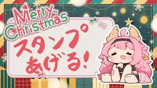 【#雑談】Merry★Christmas!! べにじかサンタからプレゼントじゃよ！！【＃べにじからじお】